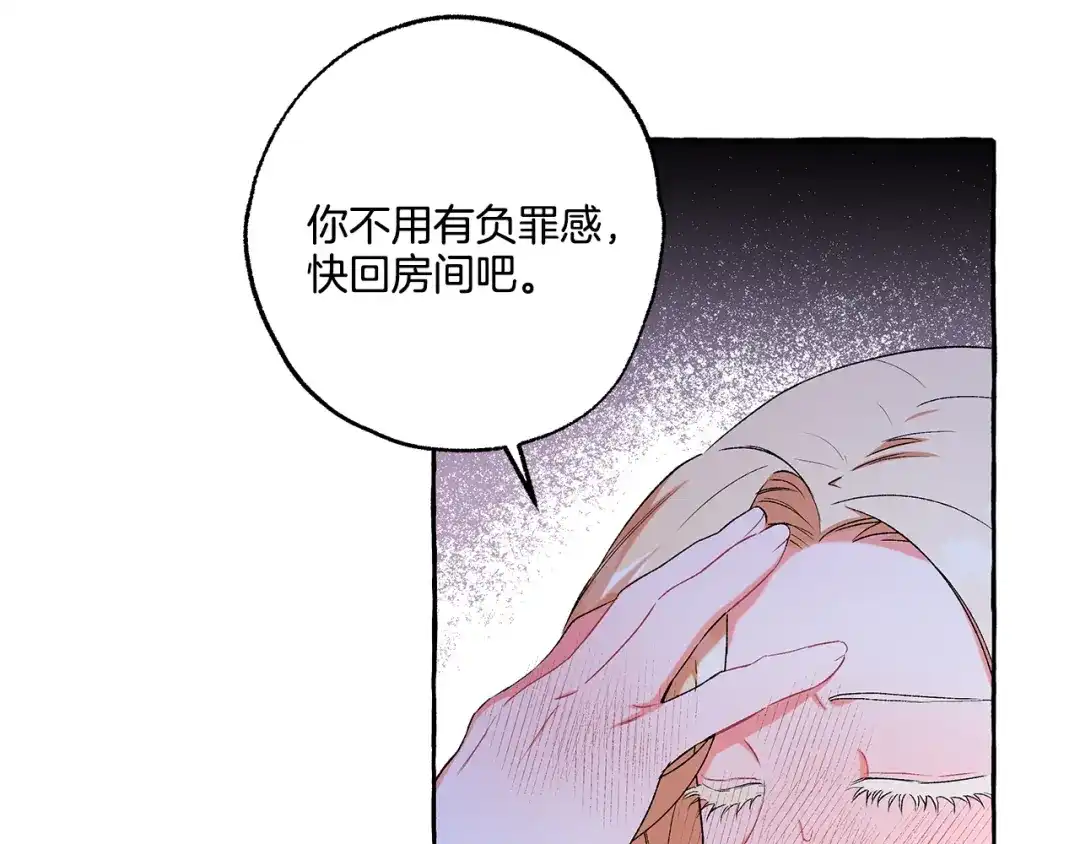 偏执公爵不让我带崽逃 第41话 恶梦缠身 第77页