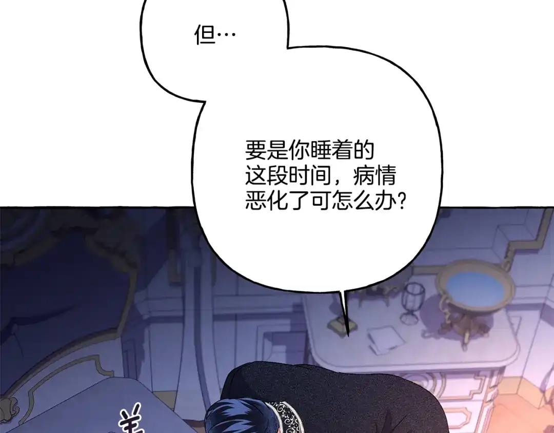 偏执公爵不让我带崽逃 第41话 恶梦缠身 第79页