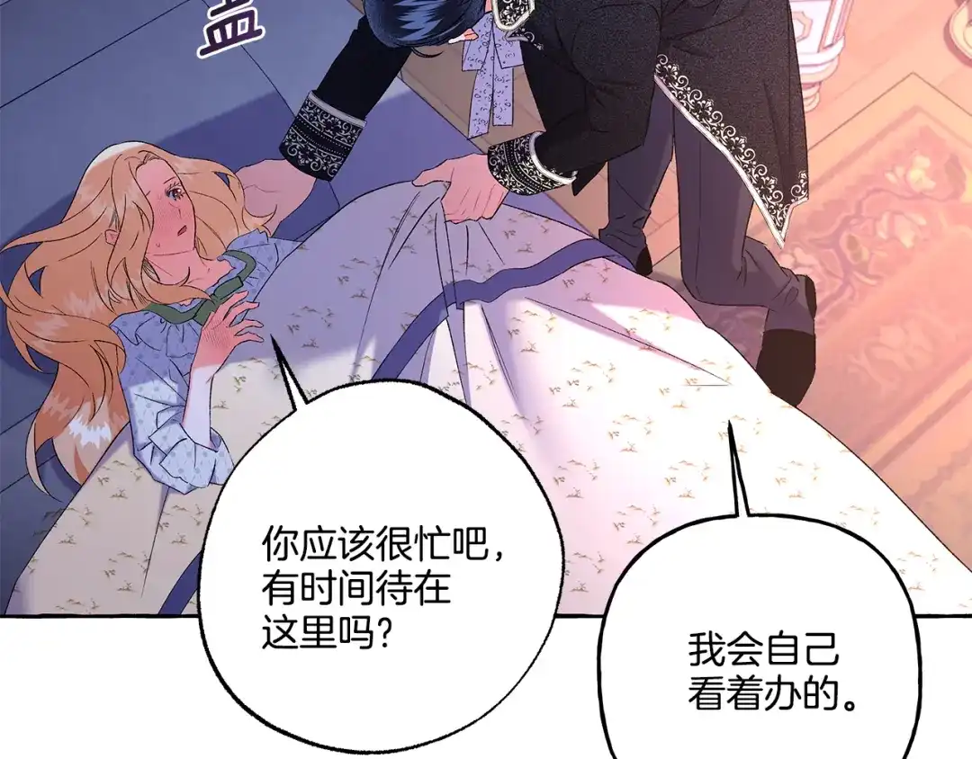 偏执公爵不让我带崽逃 第41话 恶梦缠身 第80页