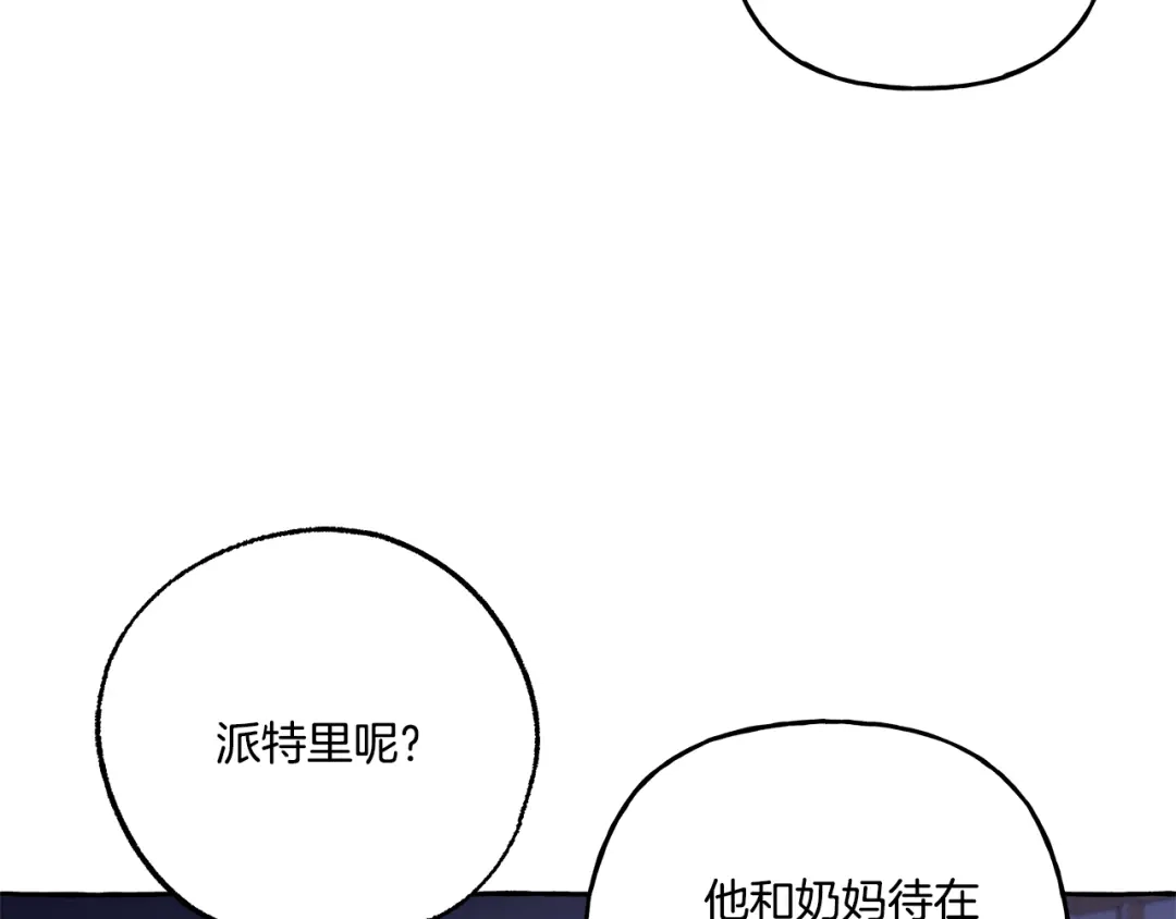 偏执公爵不让我带崽逃 第41话 恶梦缠身 第81页