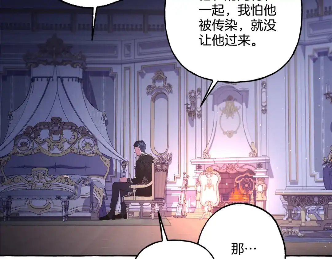 偏执公爵不让我带崽逃 第41话 恶梦缠身 第82页