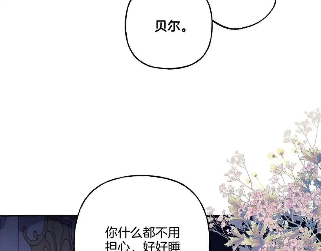 偏执公爵不让我带崽逃 第41话 恶梦缠身 第83页