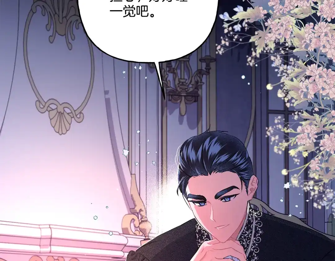 偏执公爵不让我带崽逃 第41话 恶梦缠身 第84页