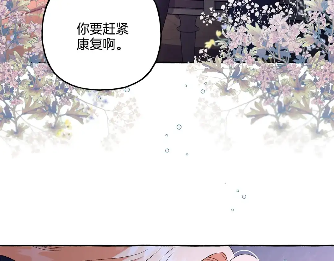 偏执公爵不让我带崽逃 第41话 恶梦缠身 第86页
