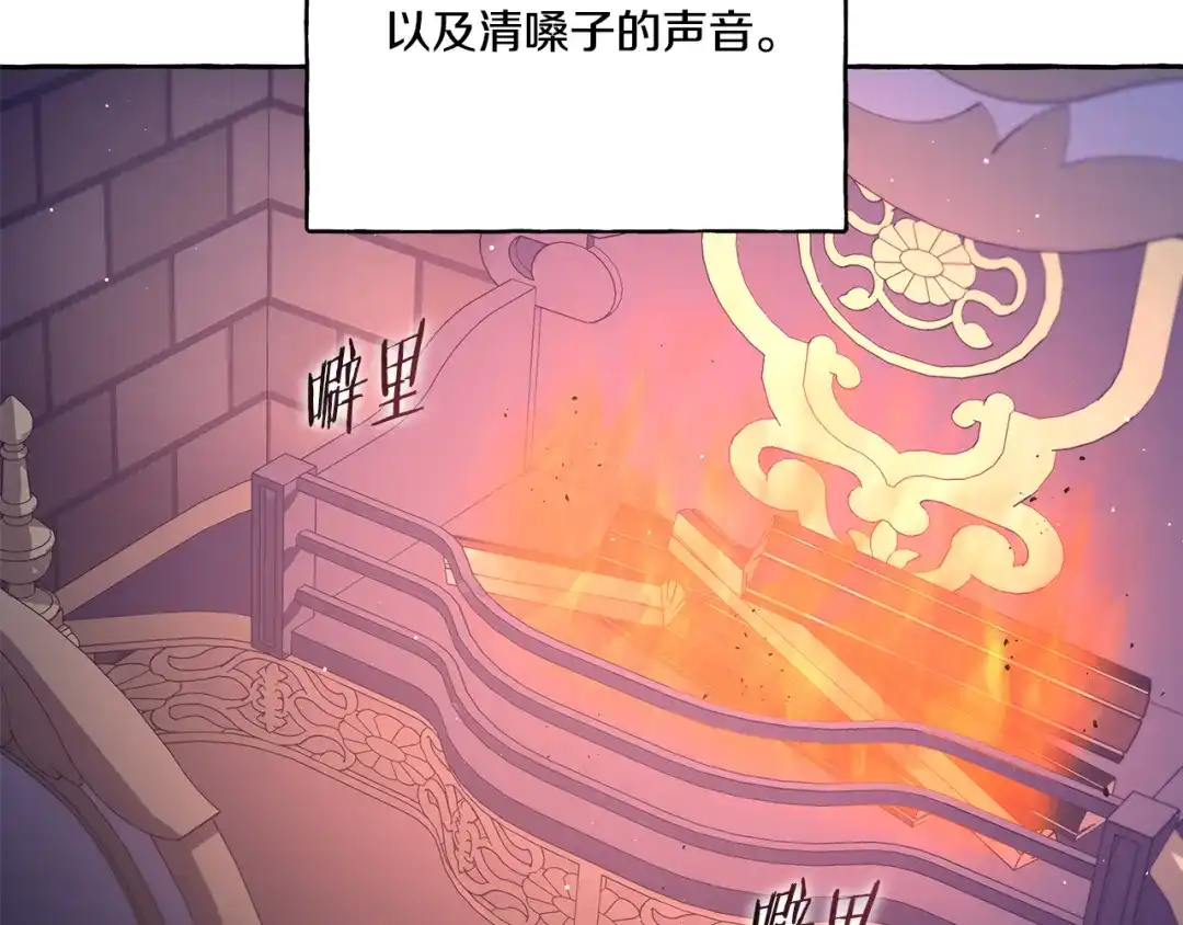 偏执公爵不让我带崽逃 第41话 恶梦缠身 第93页