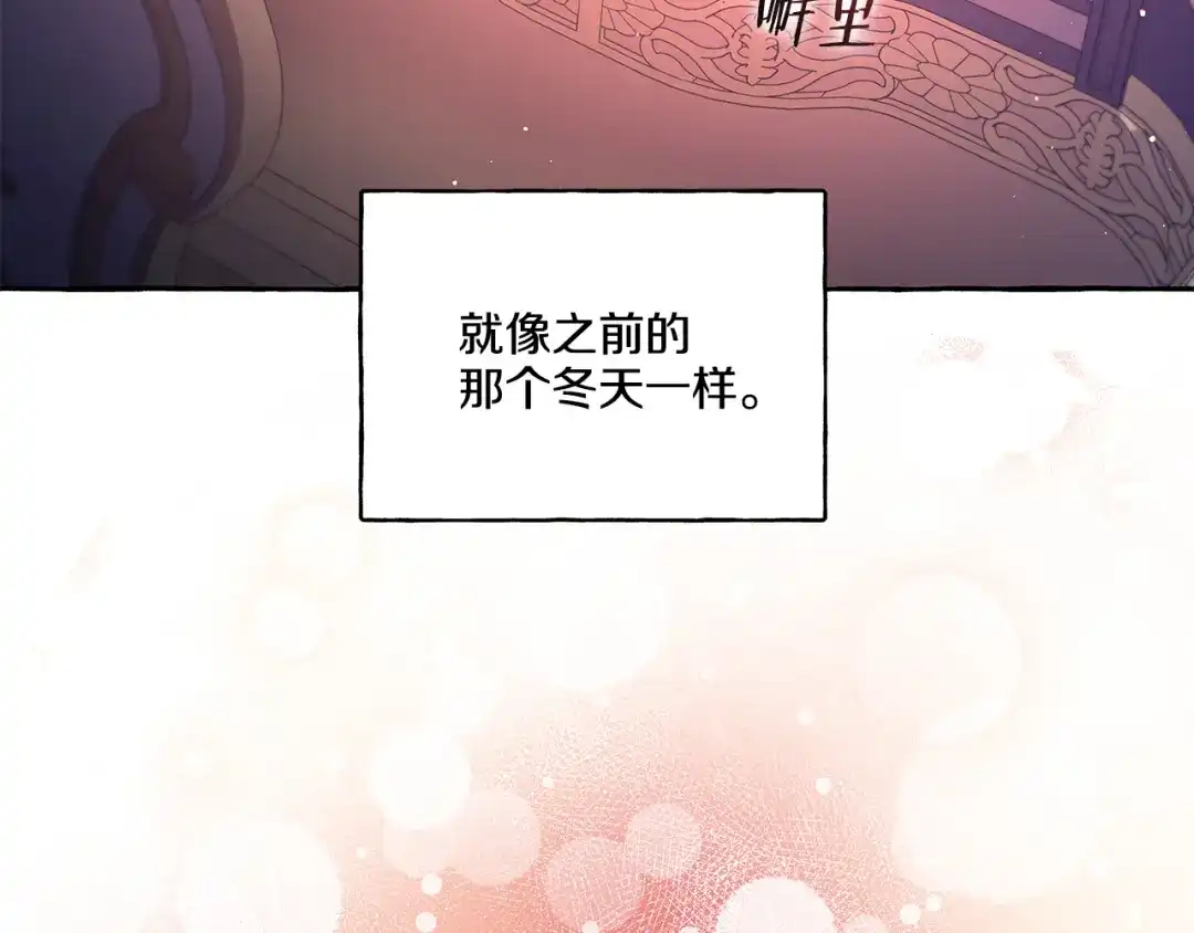 偏执公爵不让我带崽逃 第41话 恶梦缠身 第94页