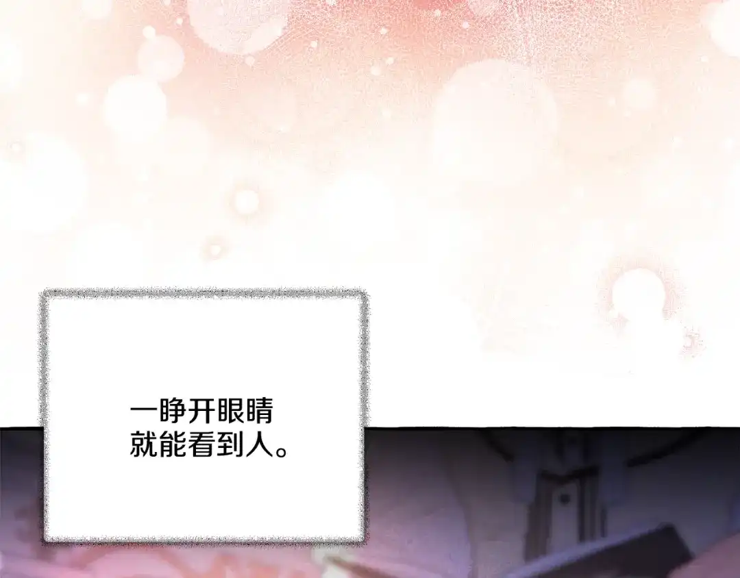 偏执公爵不让我带崽逃 第41话 恶梦缠身 第96页