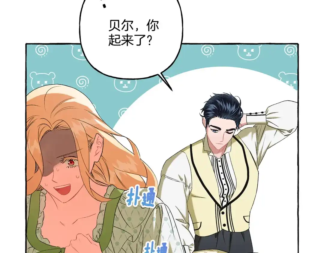 偏执公爵不让我带崽逃 第42话 给你看看吧 第100页