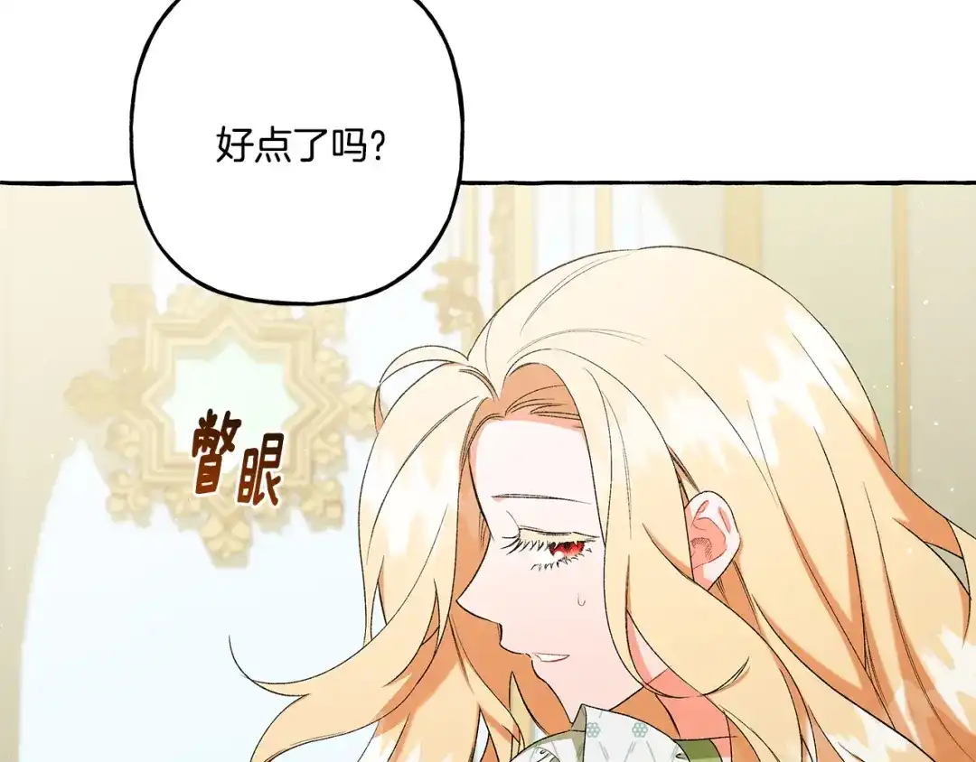 偏执公爵不让我带崽逃 第42话 给你看看吧 第102页