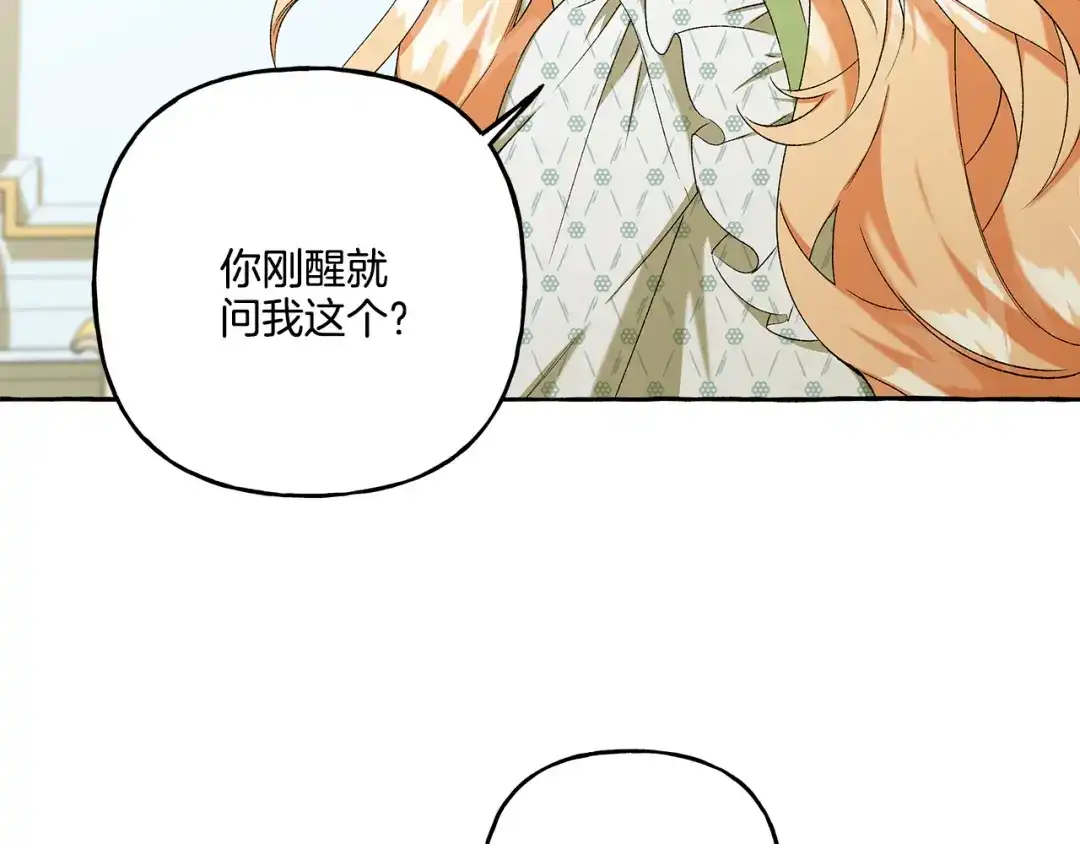 偏执公爵不让我带崽逃 第42话 给你看看吧 第103页