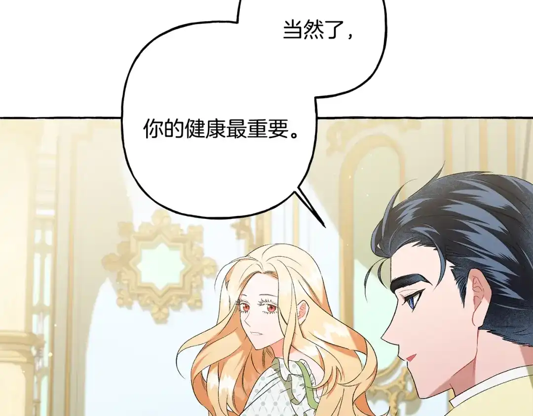 偏执公爵不让我带崽逃 第42话 给你看看吧 第104页