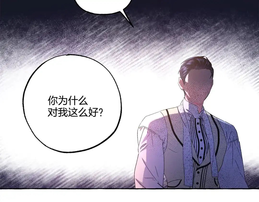 偏执公爵不让我带崽逃 第42话 给你看看吧 第11页