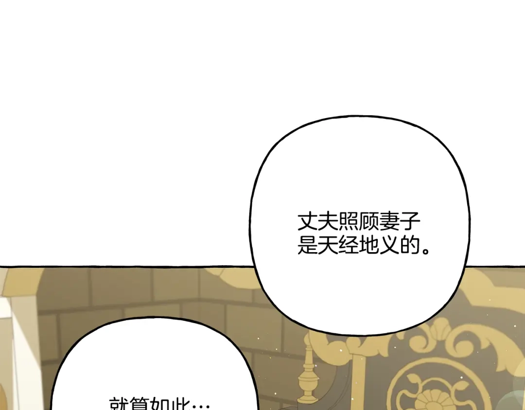 偏执公爵不让我带崽逃 第42话 给你看看吧 第111页