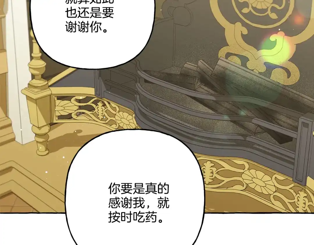 偏执公爵不让我带崽逃 第42话 给你看看吧 第112页