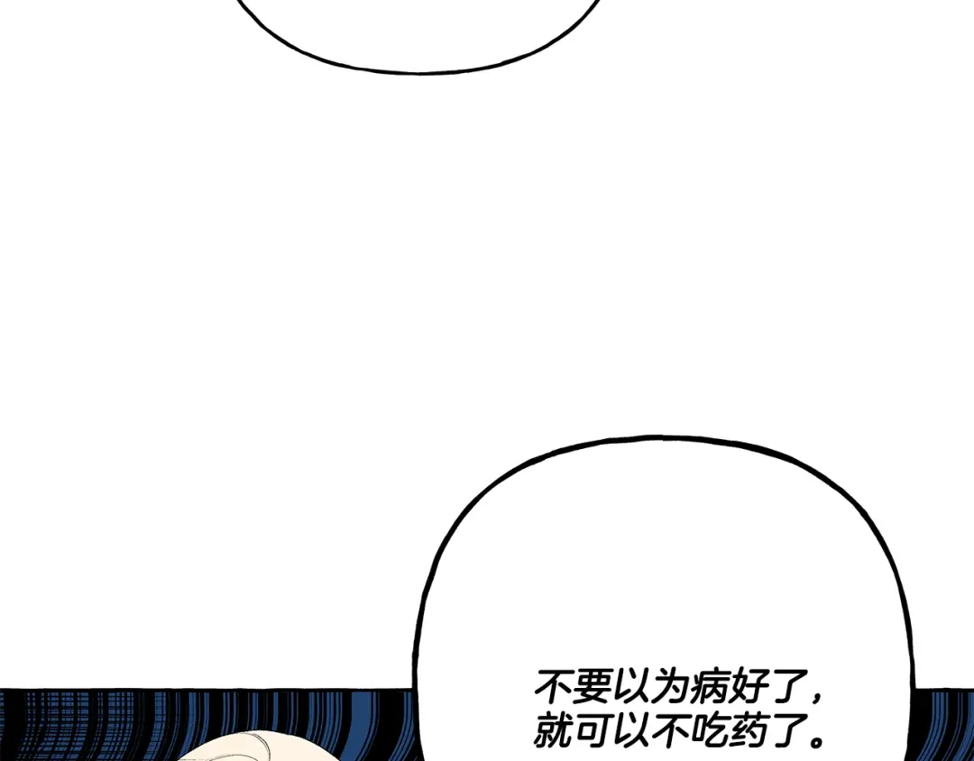 偏执公爵不让我带崽逃 第42话 给你看看吧 第113页