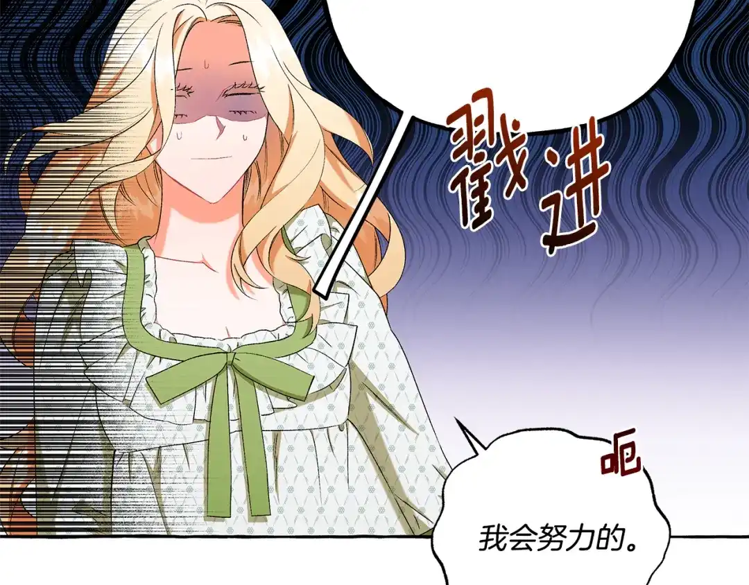 偏执公爵不让我带崽逃 第42话 给你看看吧 第114页