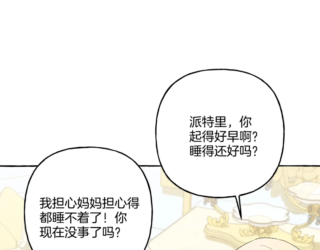 偏执公爵不让我带崽逃 第42话 给你看看吧 第118页