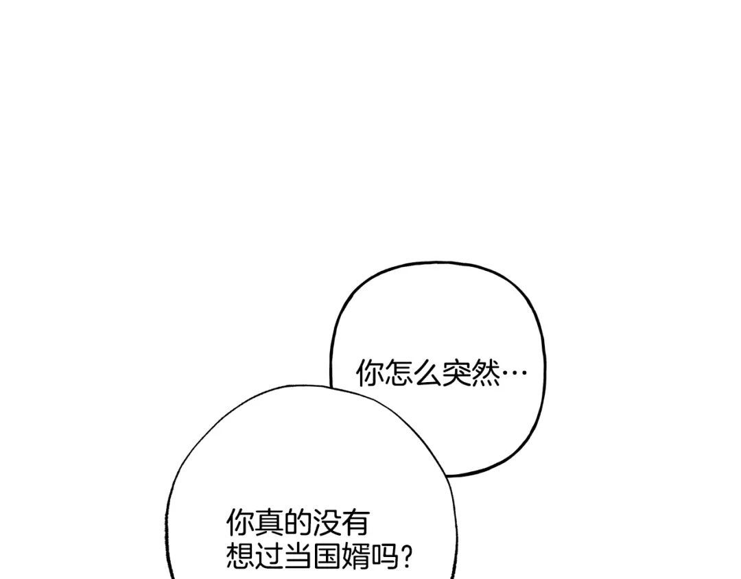 偏执公爵不让我带崽逃 第42话 给你看看吧 第12页