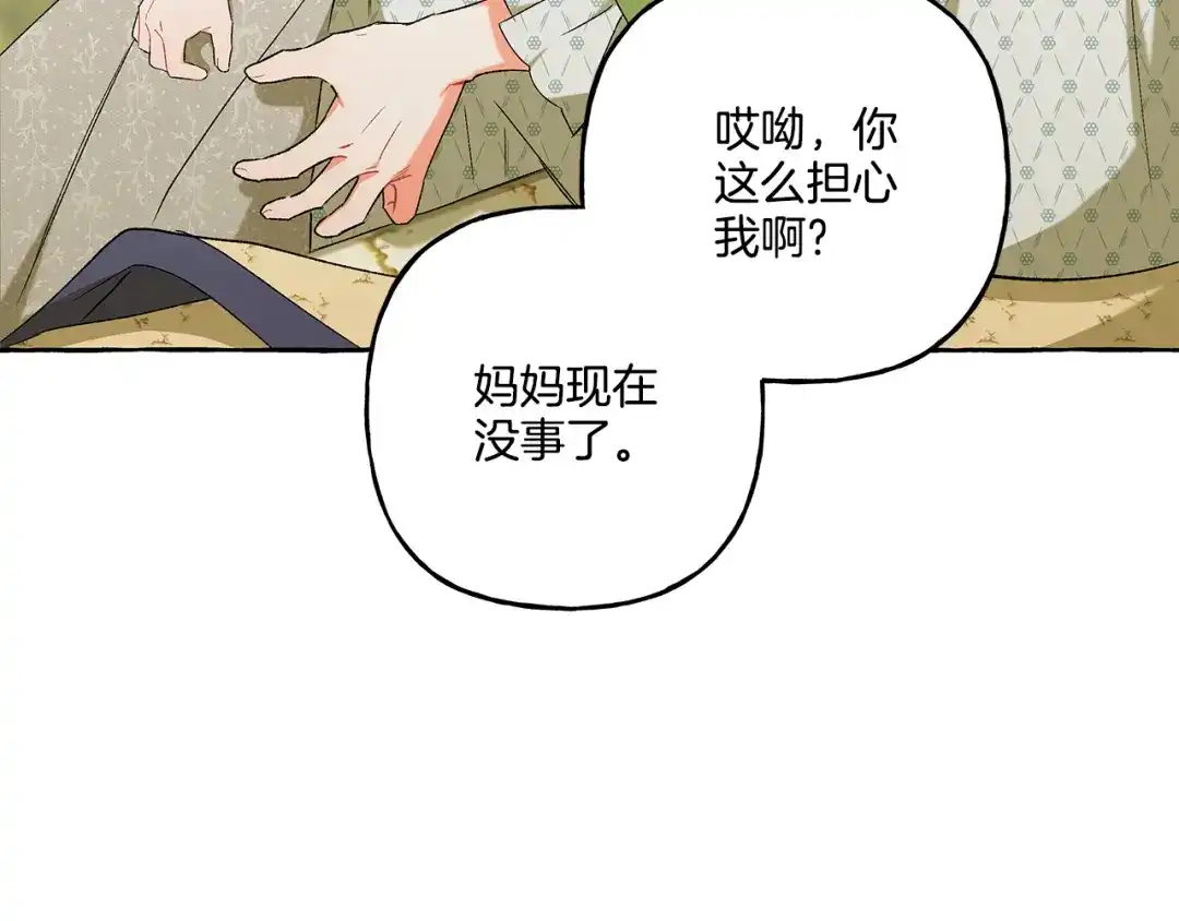 偏执公爵不让我带崽逃 第42话 给你看看吧 第120页