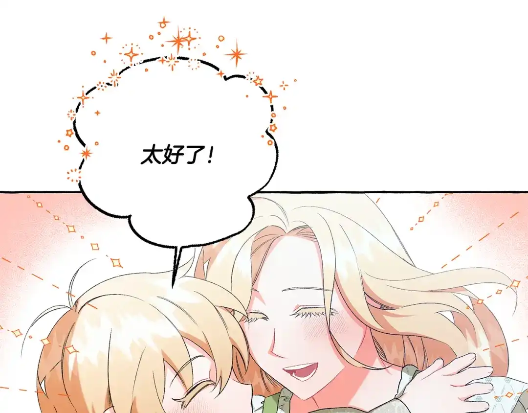 偏执公爵不让我带崽逃 第42话 给你看看吧 第121页