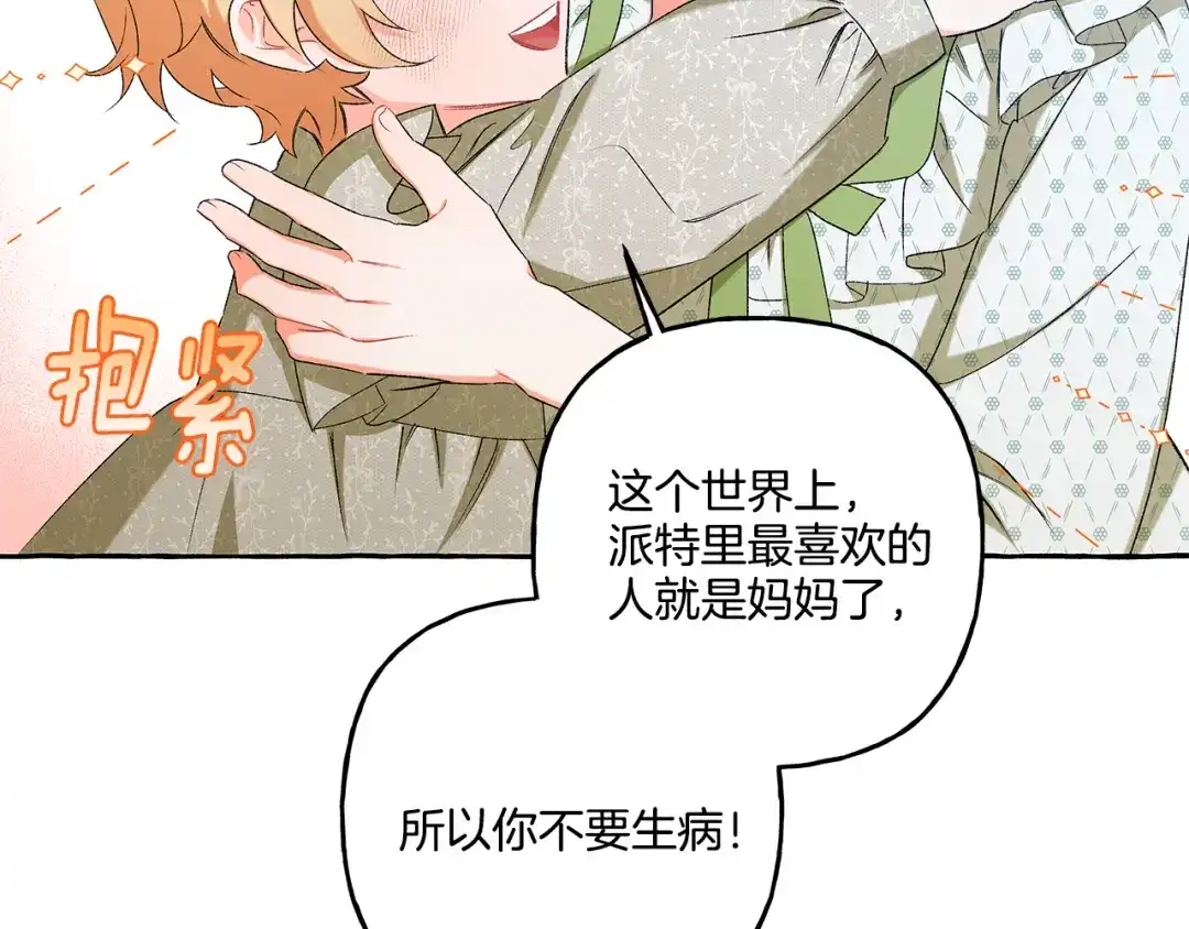 偏执公爵不让我带崽逃 第42话 给你看看吧 第122页