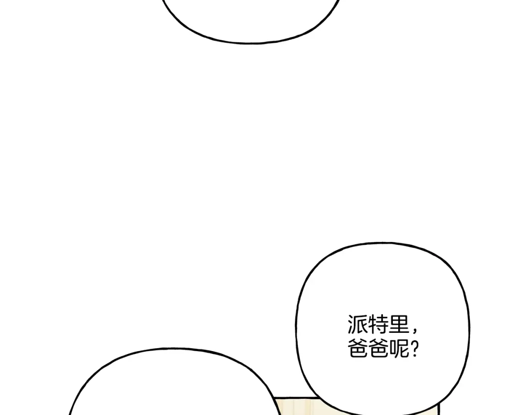 偏执公爵不让我带崽逃 第42话 给你看看吧 第123页