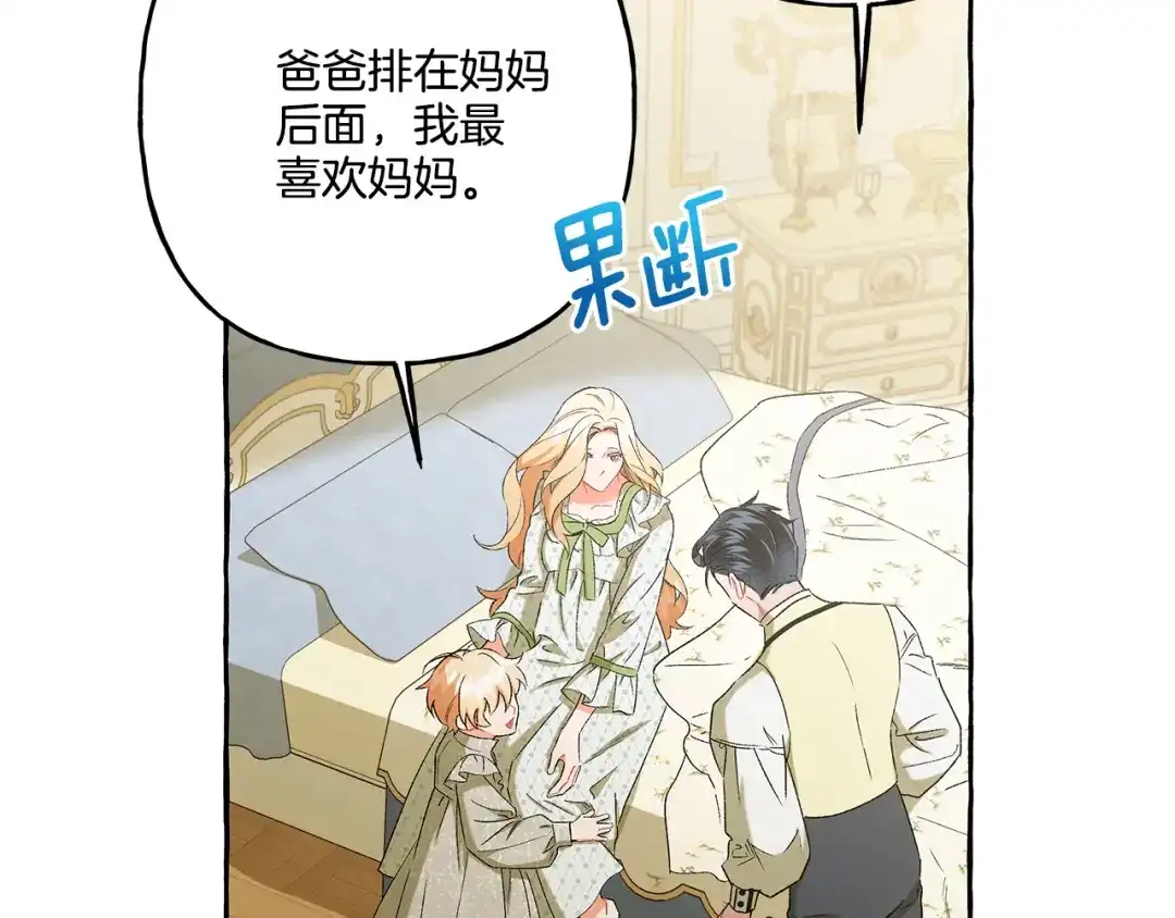 偏执公爵不让我带崽逃 第42话 给你看看吧 第124页