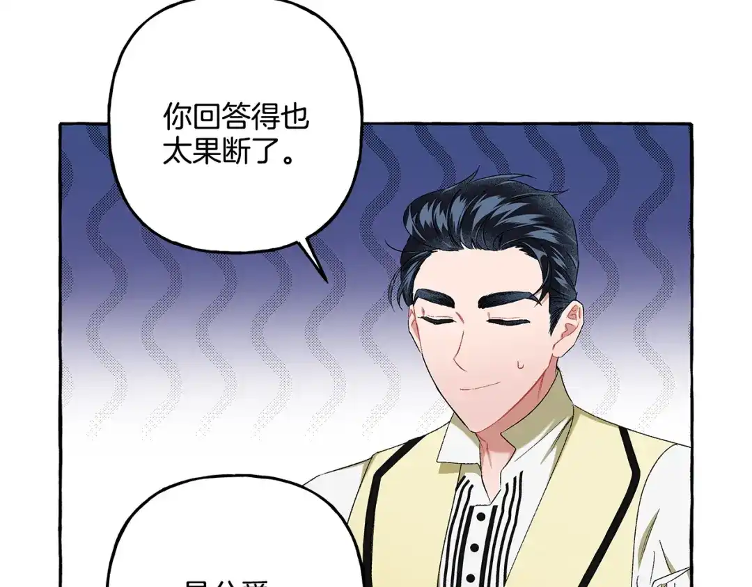 偏执公爵不让我带崽逃 第42话 给你看看吧 第126页