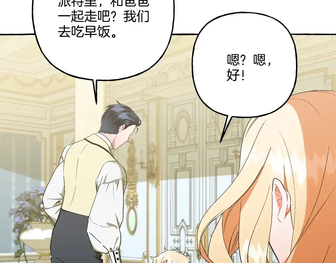 偏执公爵不让我带崽逃 第42话 给你看看吧 第128页