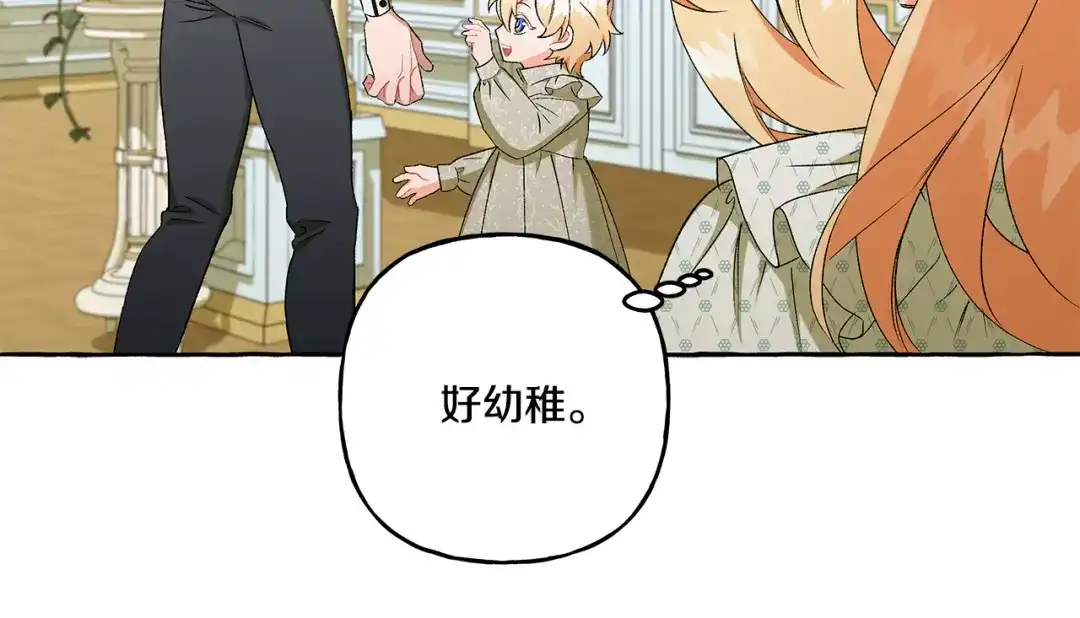 偏执公爵不让我带崽逃 第42话 给你看看吧 第129页