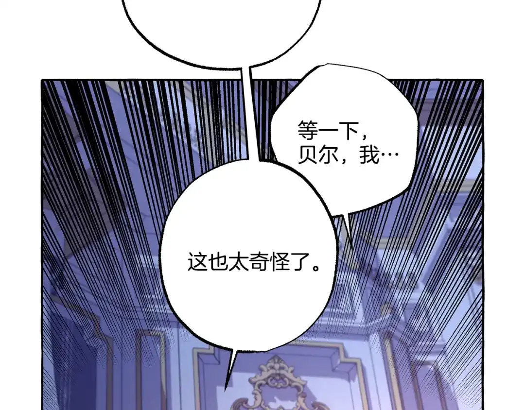 偏执公爵不让我带崽逃 第42话 给你看看吧 第13页