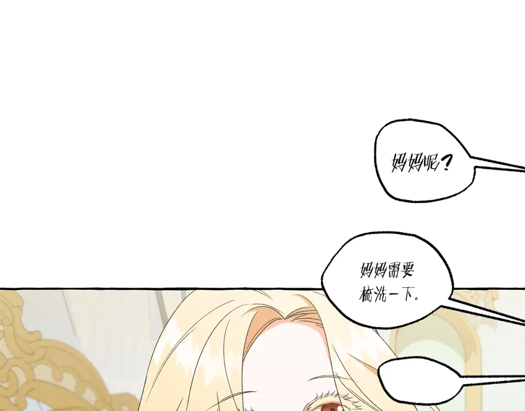 偏执公爵不让我带崽逃 第42话 给你看看吧 第130页