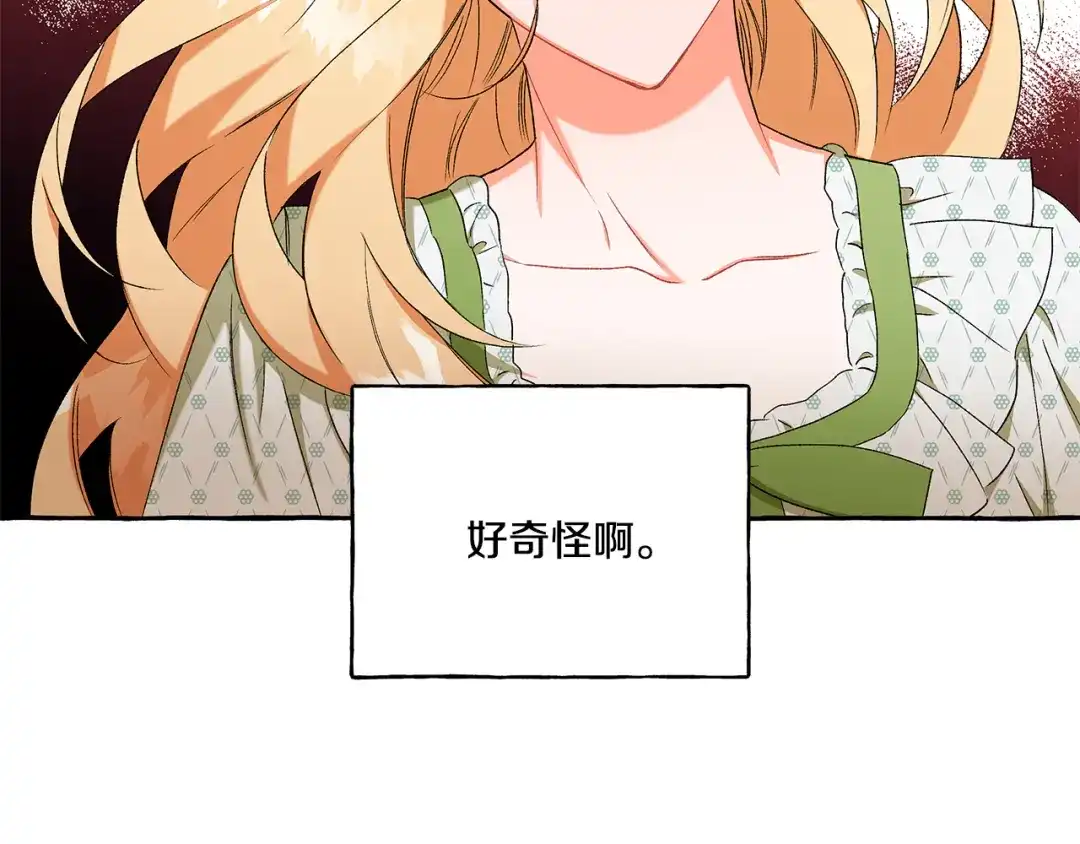 偏执公爵不让我带崽逃 第42话 给你看看吧 第133页