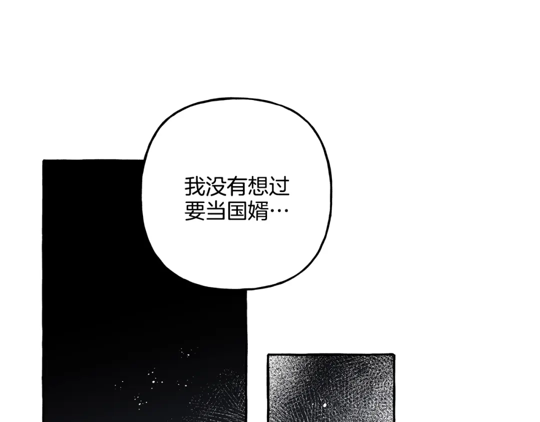 偏执公爵不让我带崽逃 第42话 给你看看吧 第134页