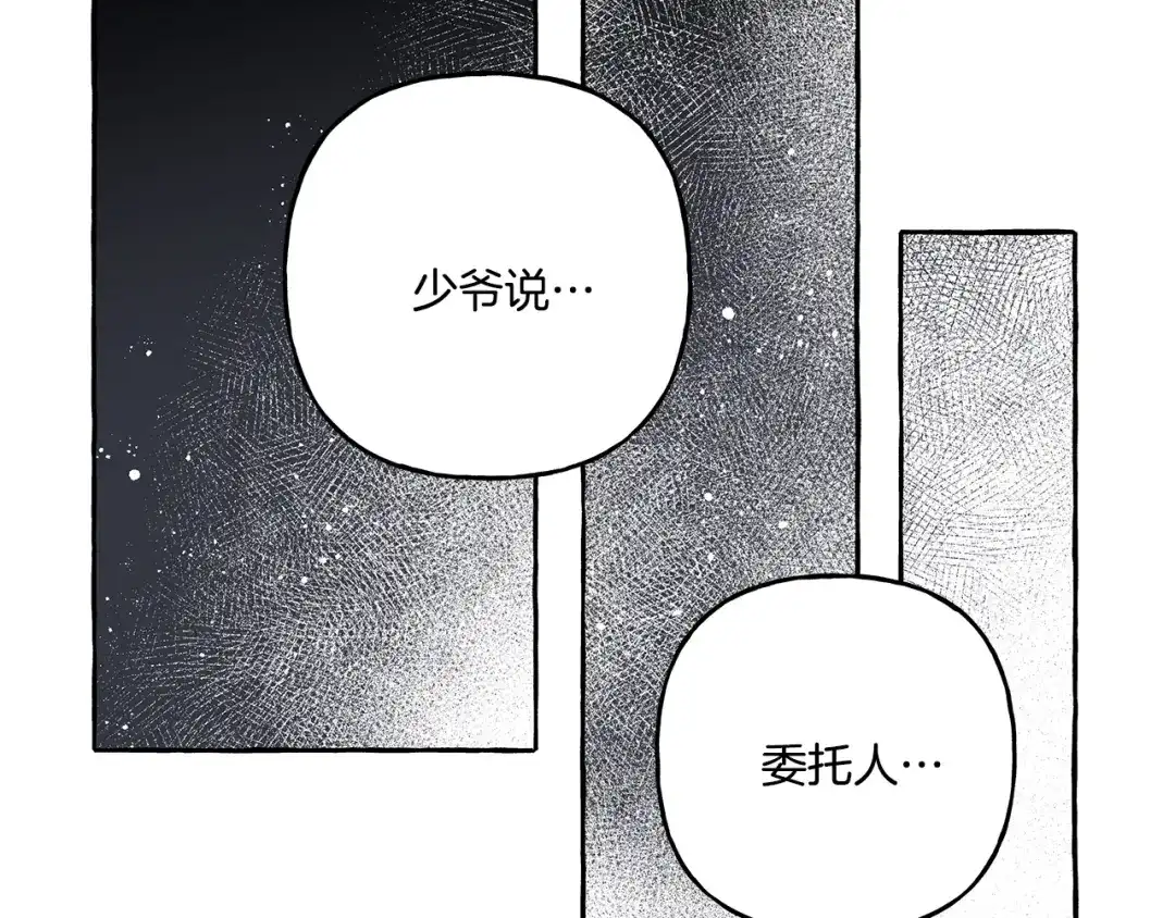 偏执公爵不让我带崽逃 第42话 给你看看吧 第135页