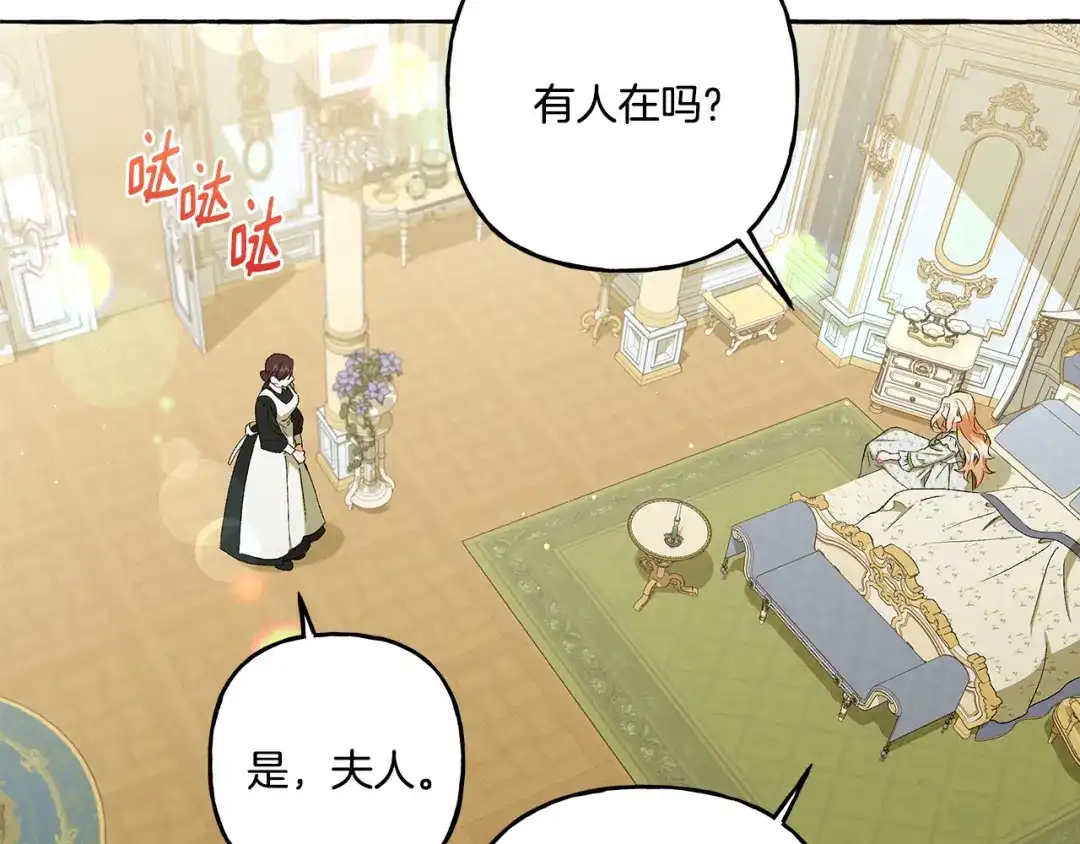 偏执公爵不让我带崽逃 第42话 给你看看吧 第137页