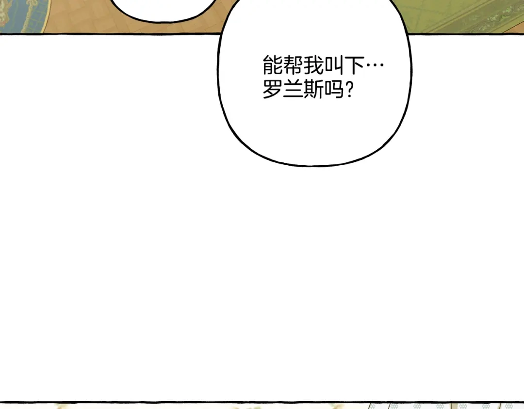 偏执公爵不让我带崽逃 第42话 给你看看吧 第138页