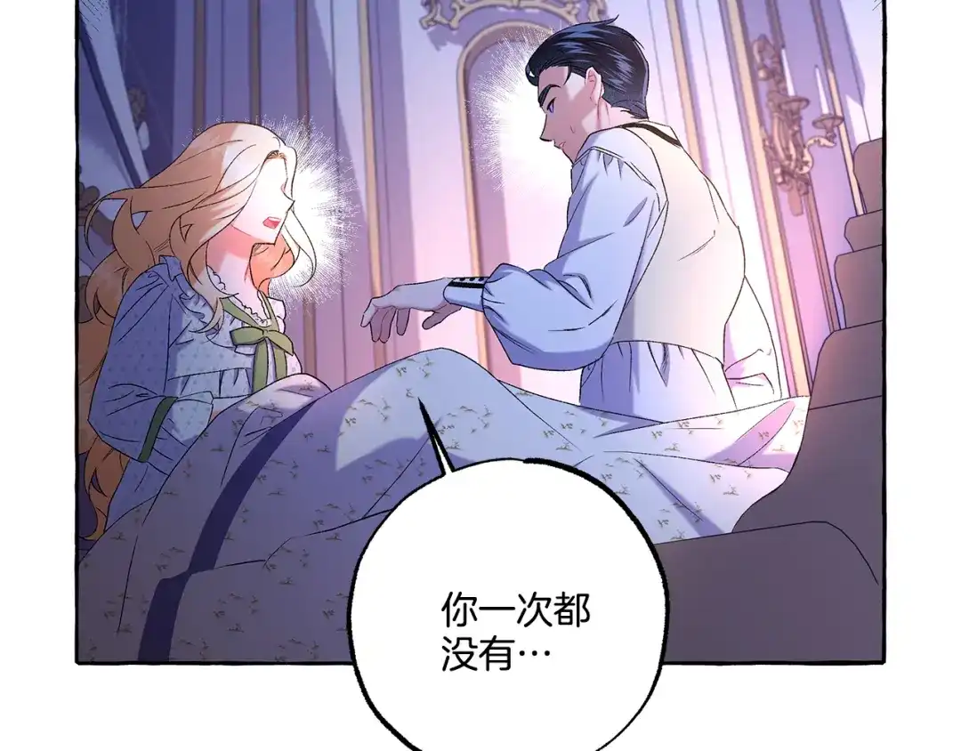 偏执公爵不让我带崽逃 第42话 给你看看吧 第14页