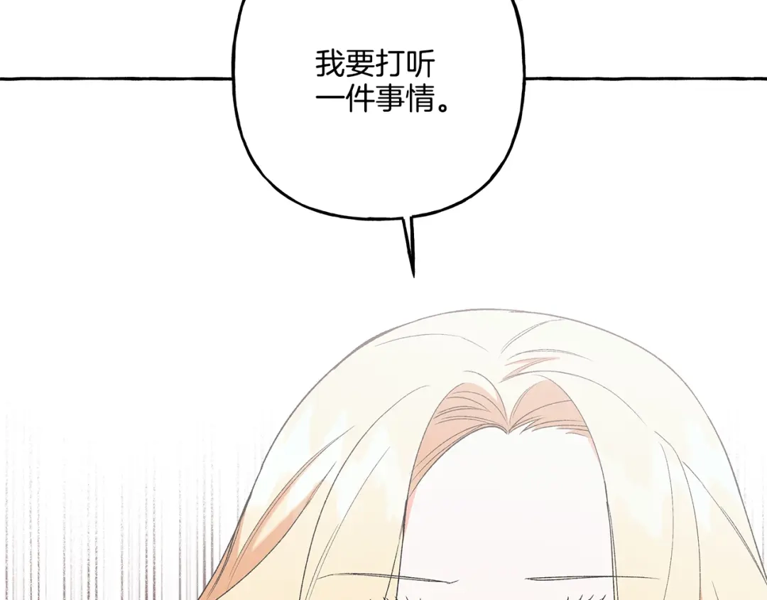 偏执公爵不让我带崽逃 第42话 给你看看吧 第141页