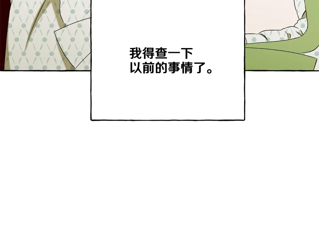 偏执公爵不让我带崽逃 第42话 给你看看吧 第143页