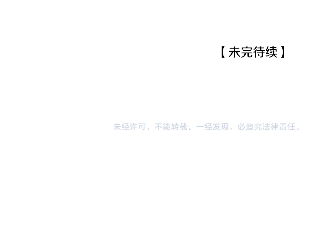 偏执公爵不让我带崽逃 第42话 给你看看吧 第145页