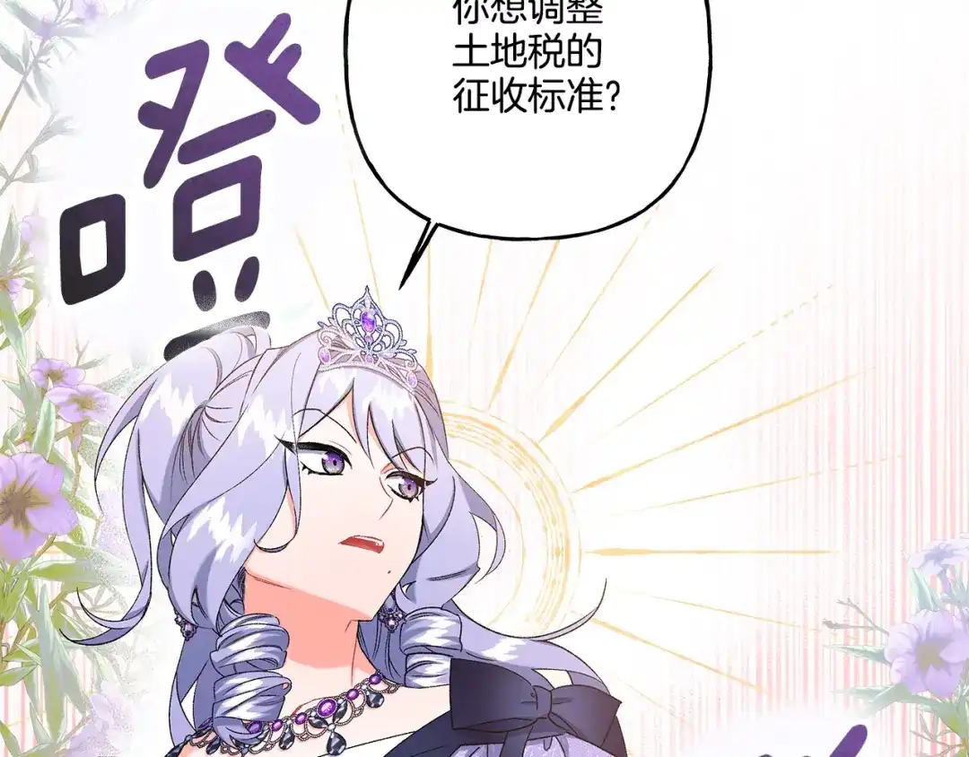 偏执公爵不让我带崽逃 第42话 给你看看吧 第148页