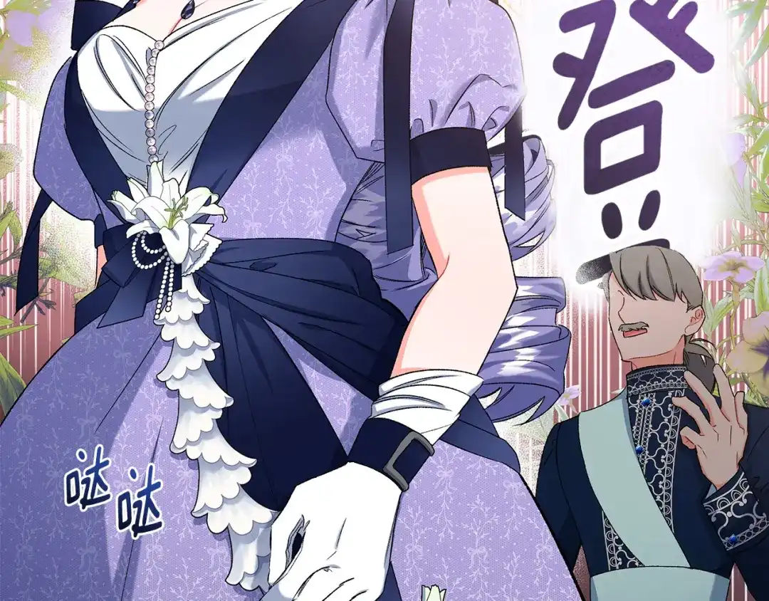 偏执公爵不让我带崽逃 第42话 给你看看吧 第149页