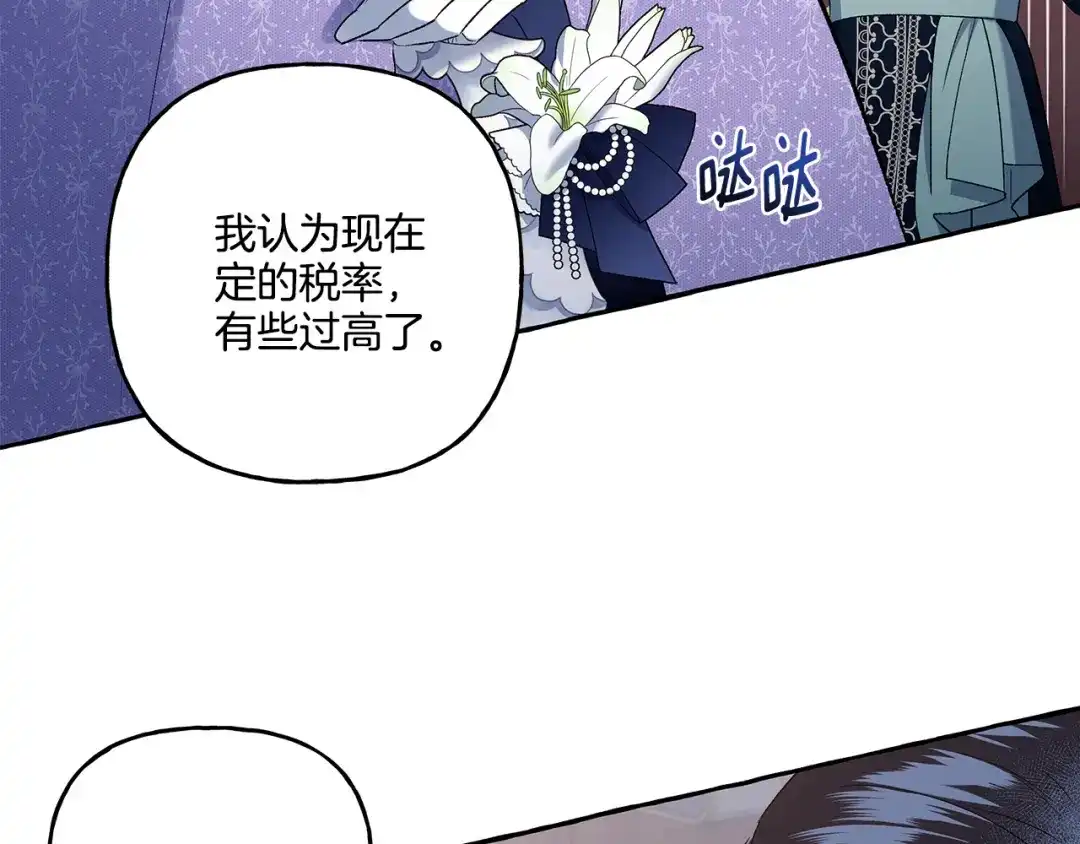 偏执公爵不让我带崽逃 第42话 给你看看吧 第150页