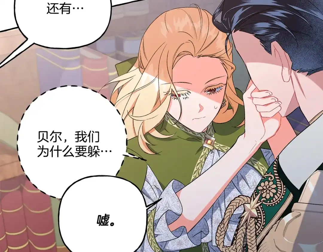 偏执公爵不让我带崽逃 第42话 给你看看吧 第151页