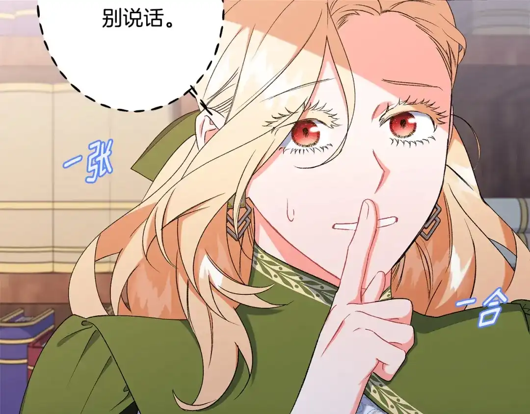 偏执公爵不让我带崽逃 第42话 给你看看吧 第153页