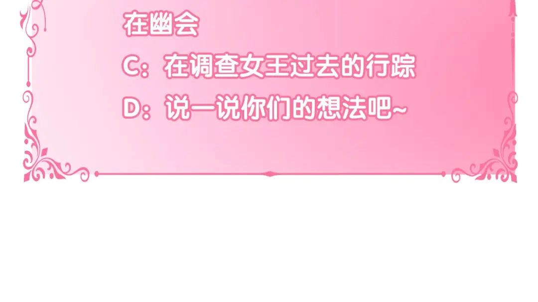 偏执公爵不让我带崽逃 第42话 给你看看吧 第158页