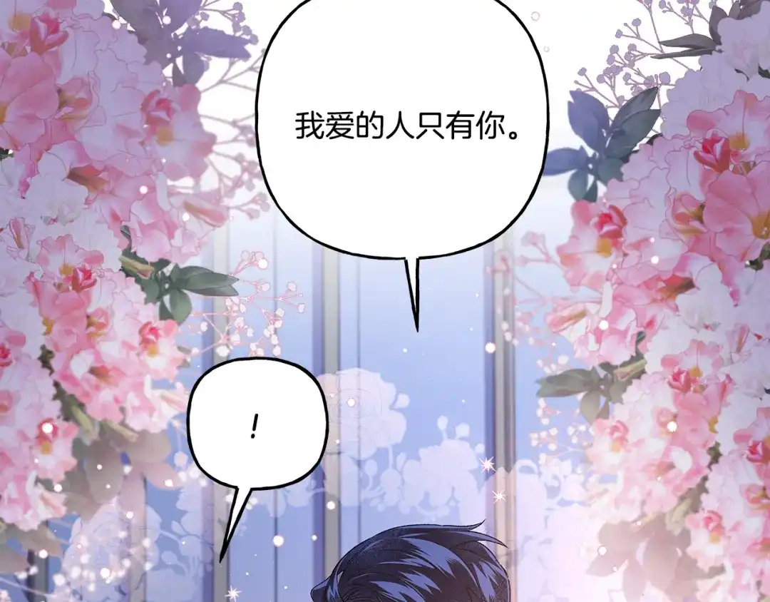 偏执公爵不让我带崽逃 第42话 给你看看吧 第18页