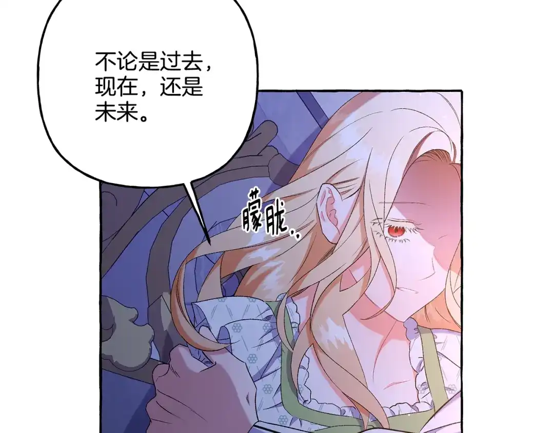 偏执公爵不让我带崽逃 第42话 给你看看吧 第21页