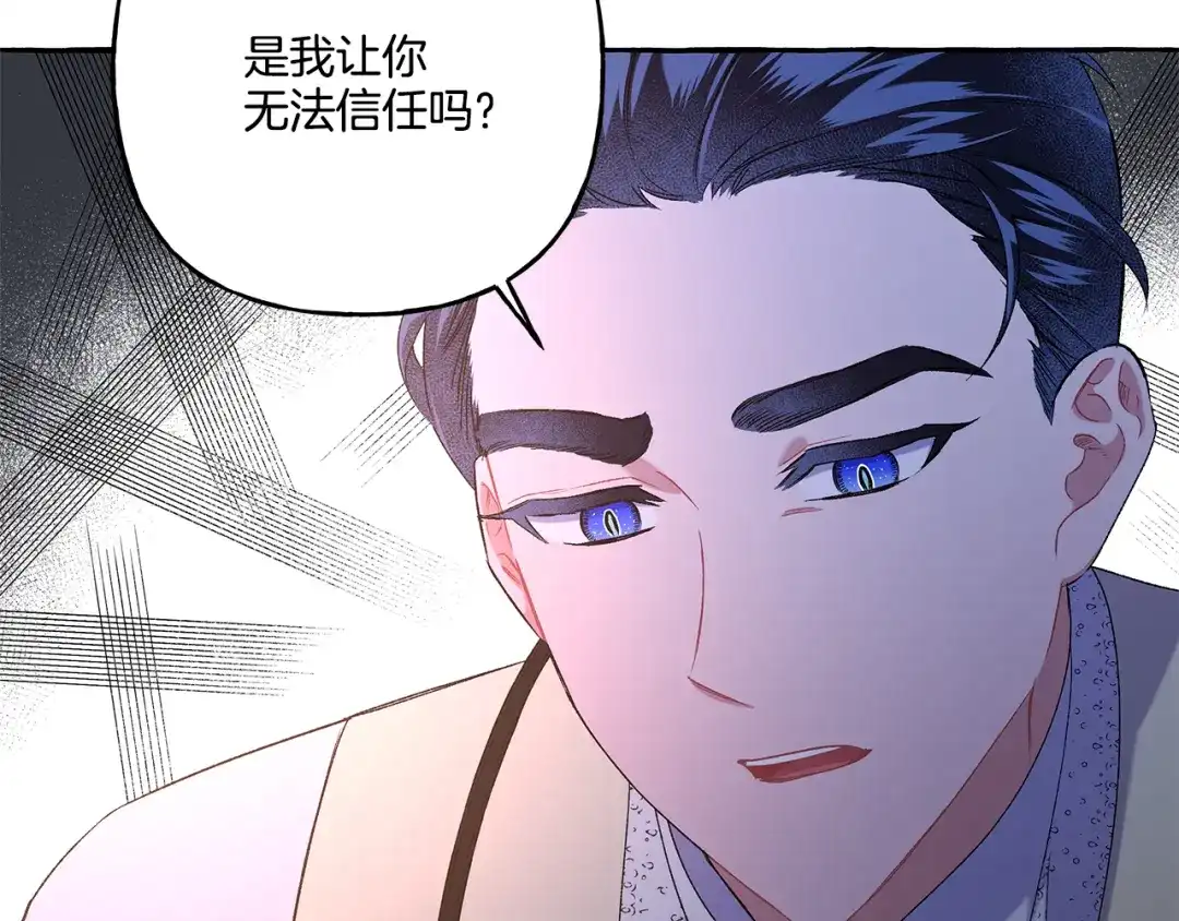 偏执公爵不让我带崽逃 第42话 给你看看吧 第24页